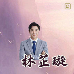 林芷璇